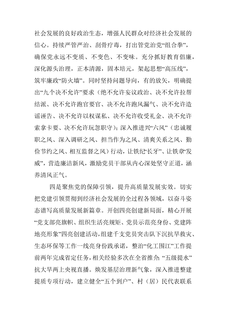 2023年副书记在市委理论中心组专题研讨交流会上的发言.docx_第3页