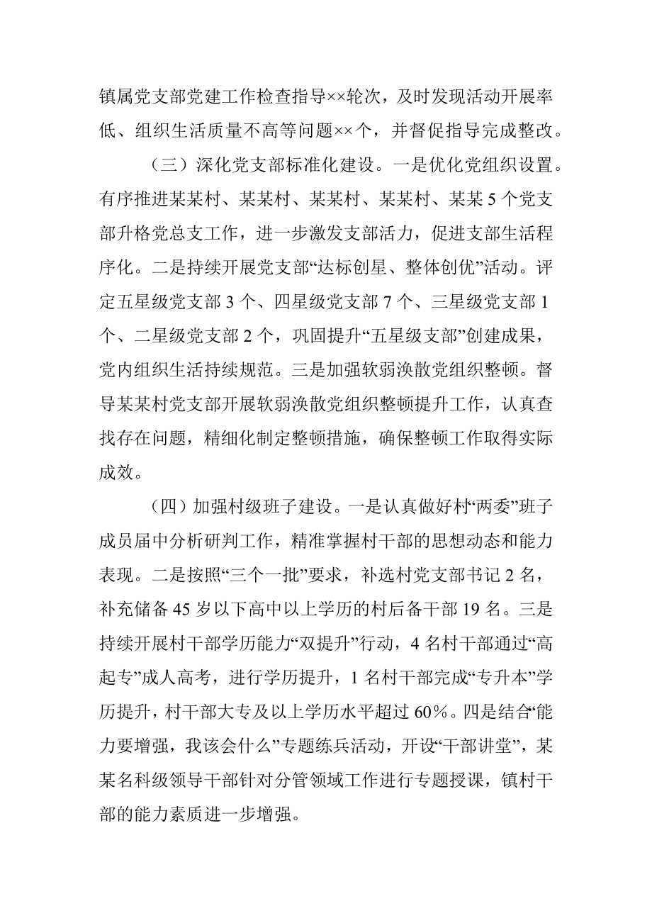 某某镇2023年党建工作总结.docx_第3页