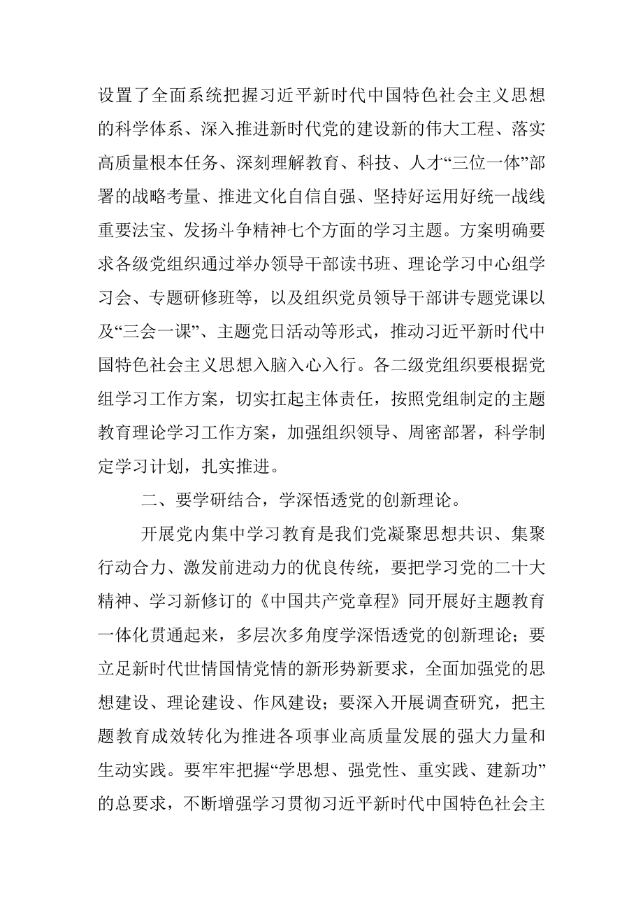 2023年书记在党委中心组集体理论学习时的发言.docx_第2页