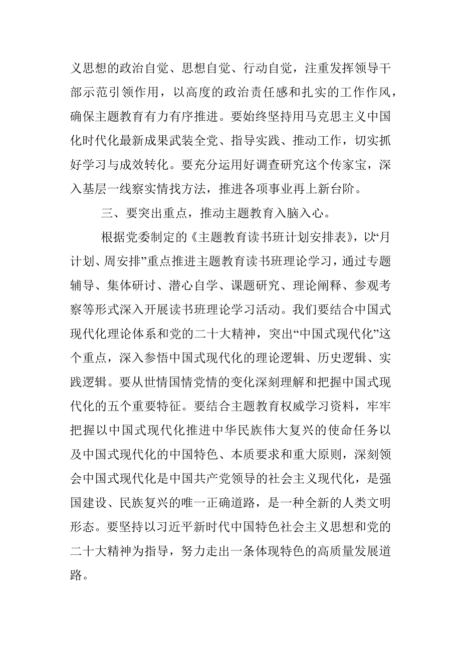 2023年书记在党委中心组集体理论学习时的发言.docx_第3页