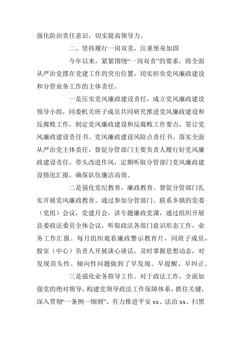 2023年政法委书记履行一岗双责落实述责述廉制度的情况汇报.docx_第2页