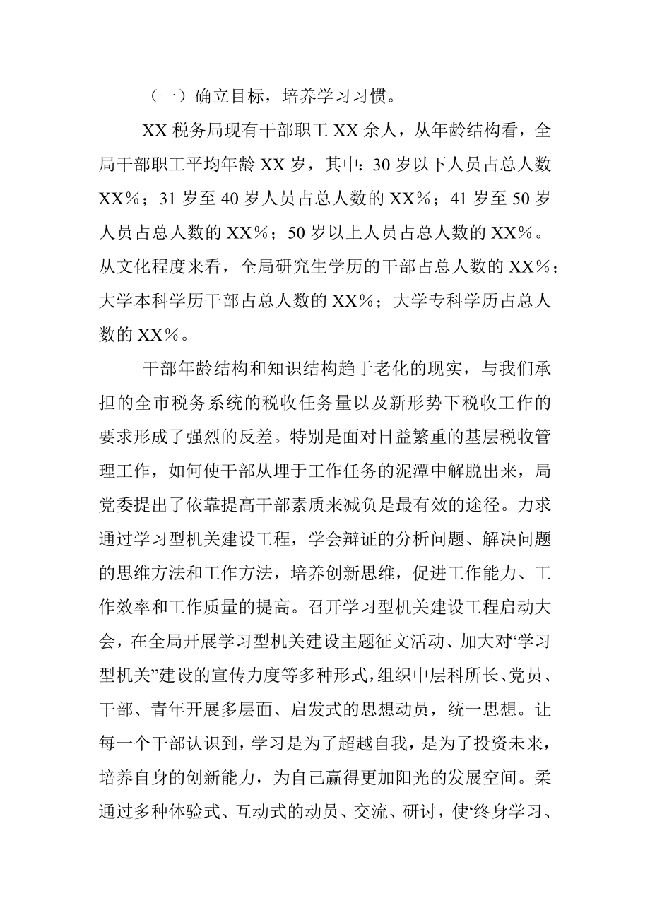 2023年某税务局打造高效能“学习型机关”经验材料.docx_第2页