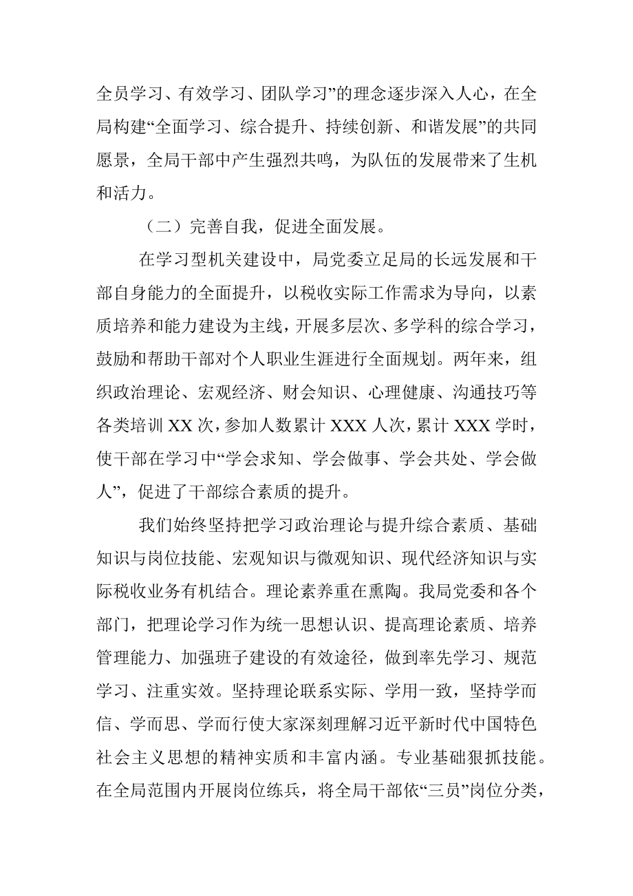 2023年某税务局打造高效能“学习型机关”经验材料.docx_第3页