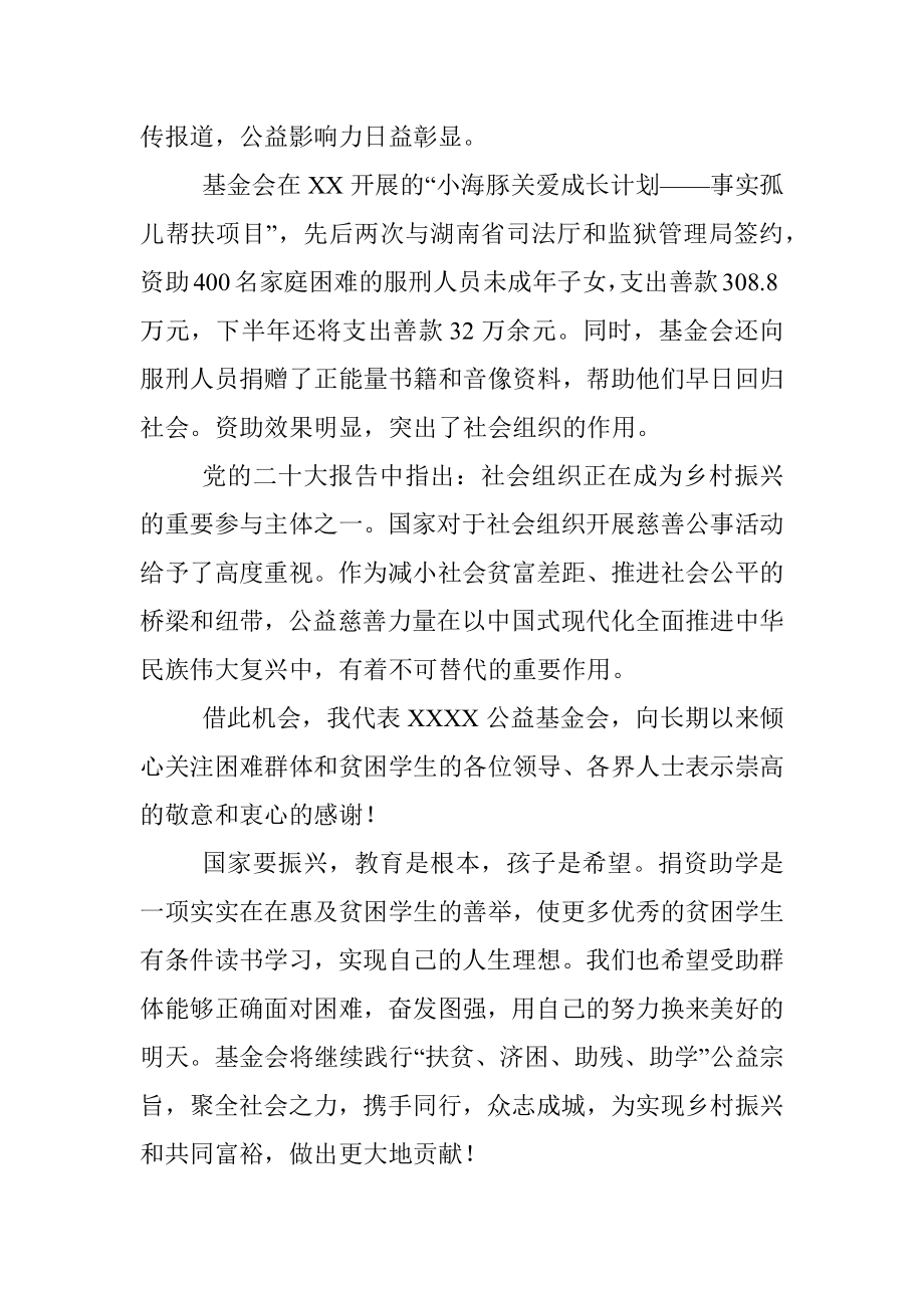 2023年领导在六一儿童节帮扶活动发放仪式上的讲话.docx_第2页