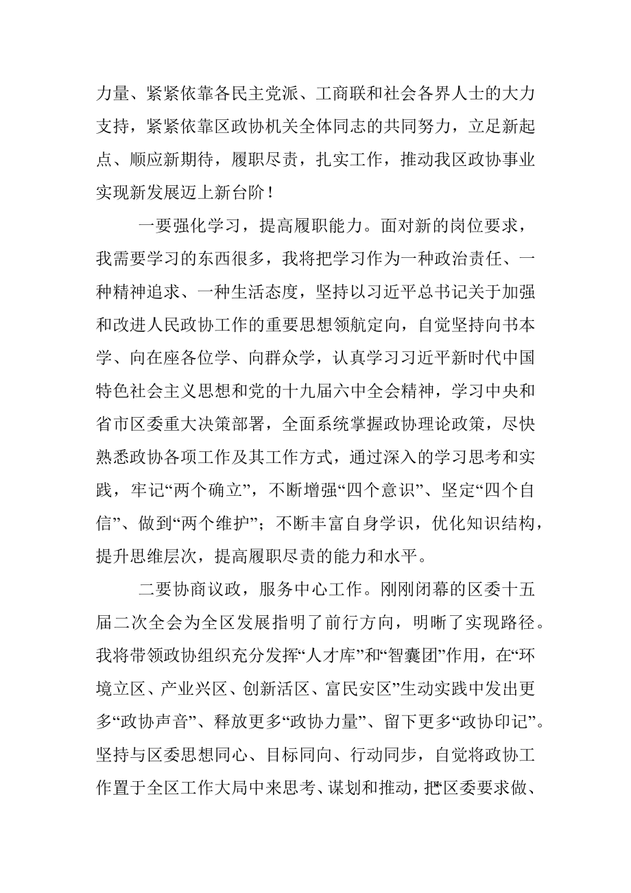 2023年政协主席任职表态发言.docx_第2页