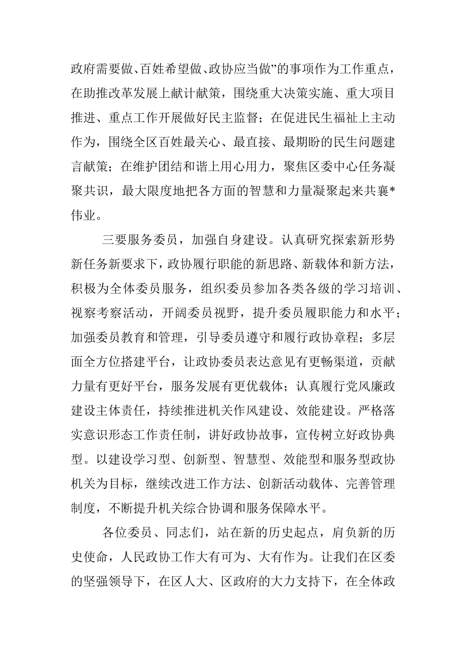 2023年政协主席任职表态发言.docx_第3页