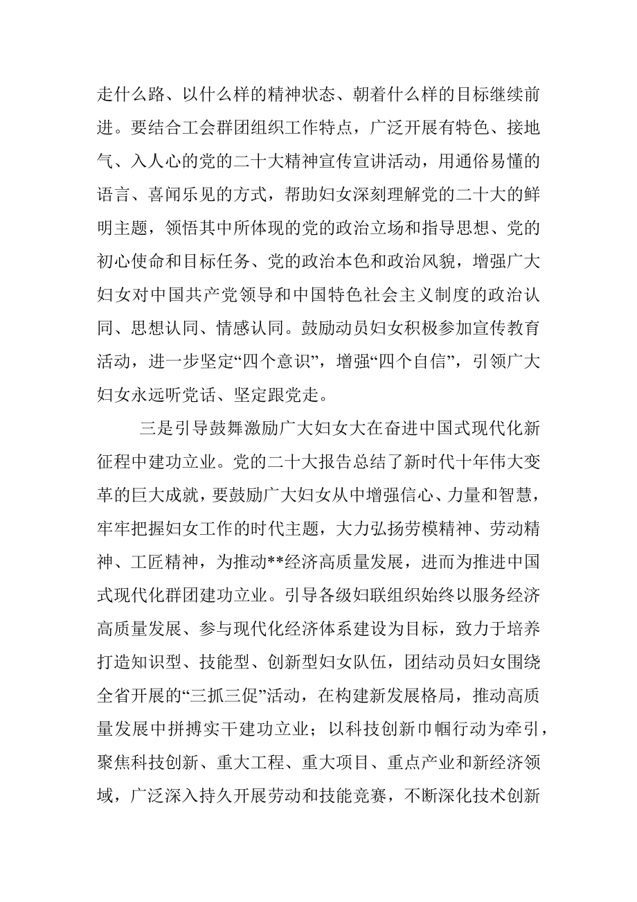 2023年妇联主席在专题读书班上的发言.docx_第2页