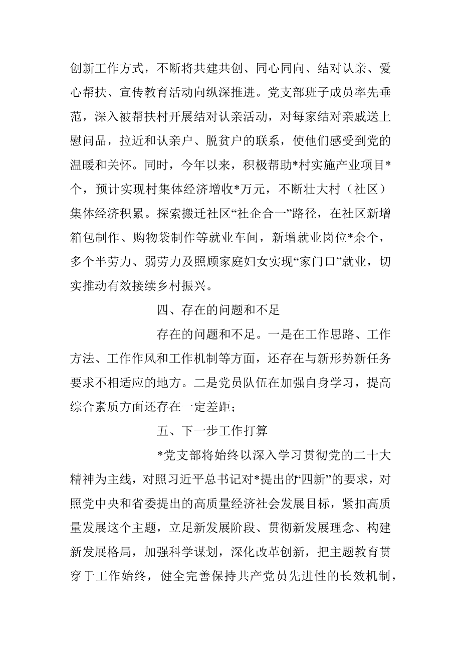 2023上半年党支部开展工作情况总结.docx_第3页