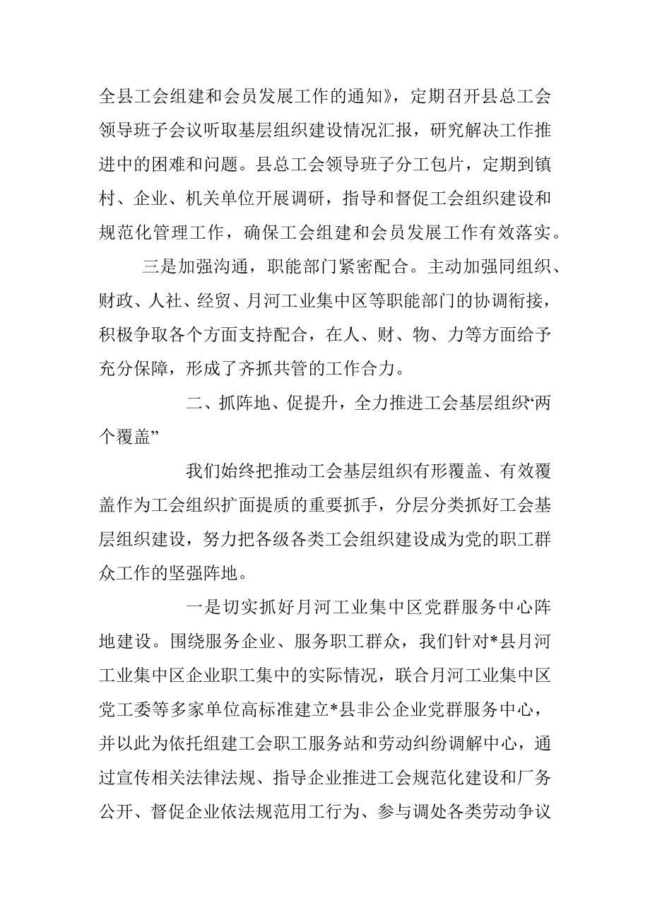 2023年XX县总工会组织工作经验交流发言材料.docx_第2页