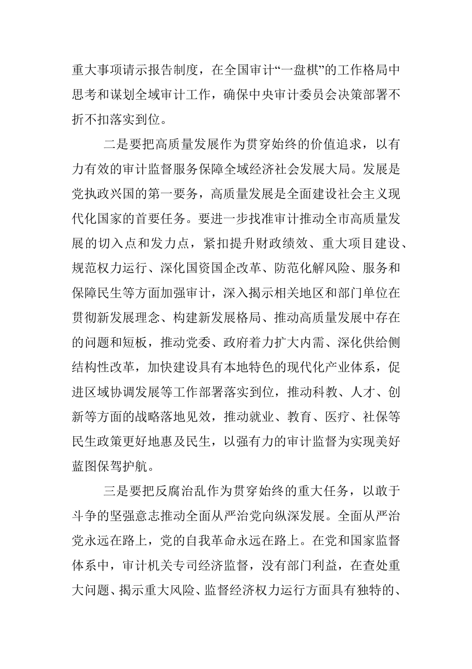 2023年在局党组理论中心组专题学习会上的研讨交流发言材料.docx_第2页