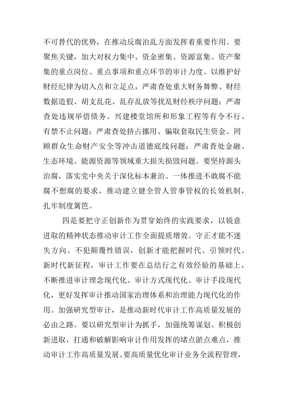 2023年在局党组理论中心组专题学习会上的研讨交流发言材料.docx_第3页