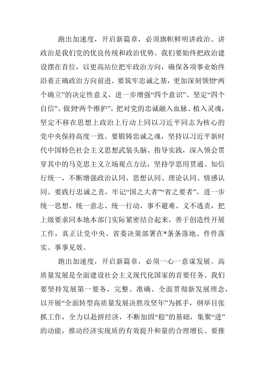 2023年市委书记在市人大会议闭幕会上的讲话.docx_第3页