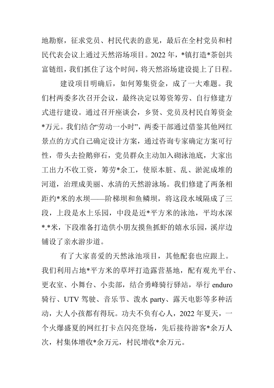 2023年村党组织书记在全市村党组织书记座谈会上的交流发言.docx_第2页