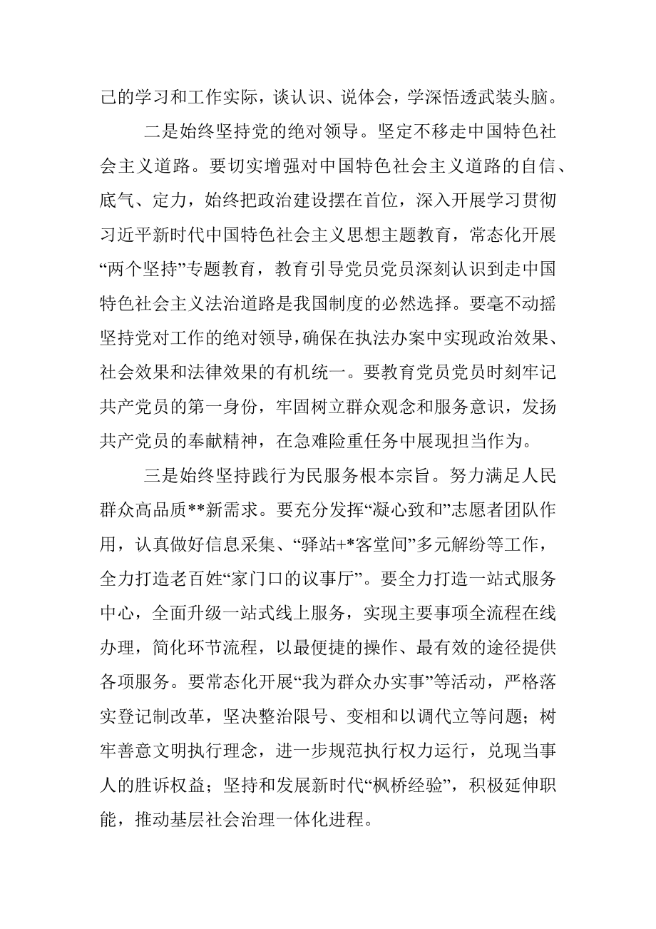 2023年书记在参加党课授课后的讲话.docx_第2页