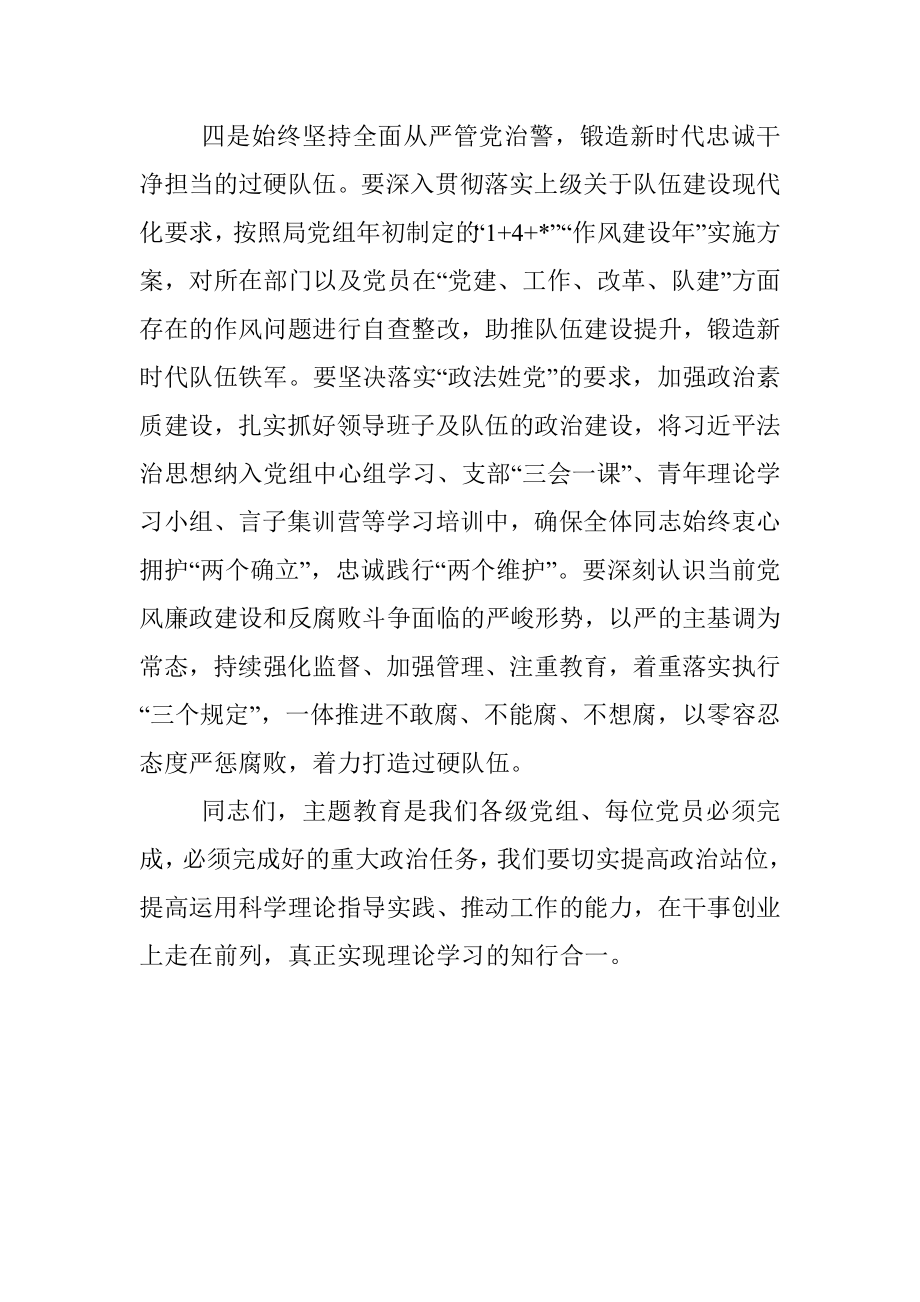 2023年书记在参加党课授课后的讲话.docx_第3页