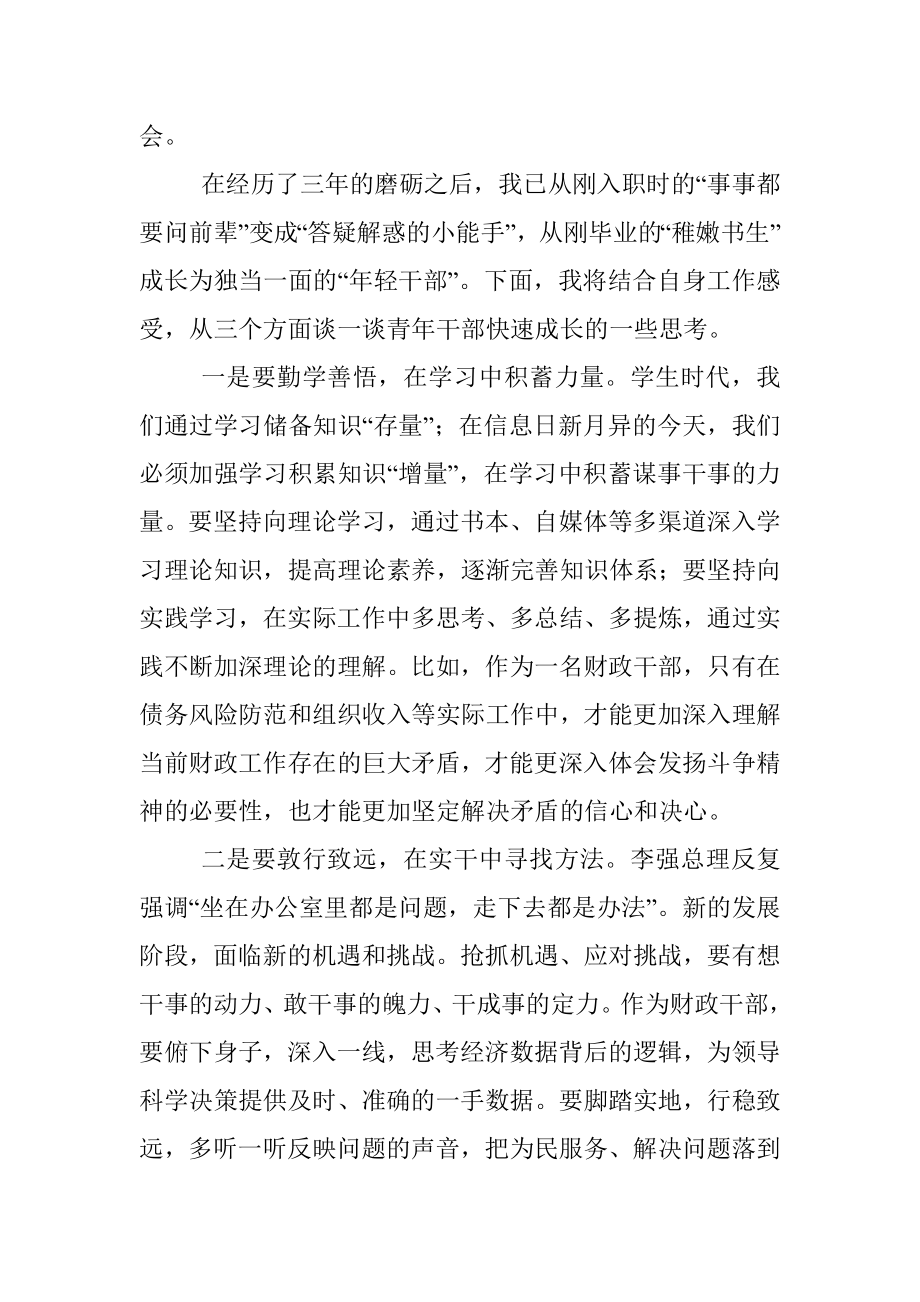 在XX区2023年度青年干部人才座谈会上的发言.docx_第2页