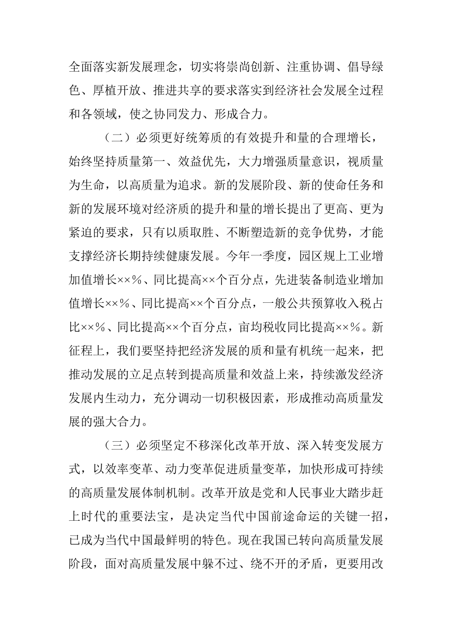 2023年在市委理论学习中心组学习会上的发言.docx_第2页