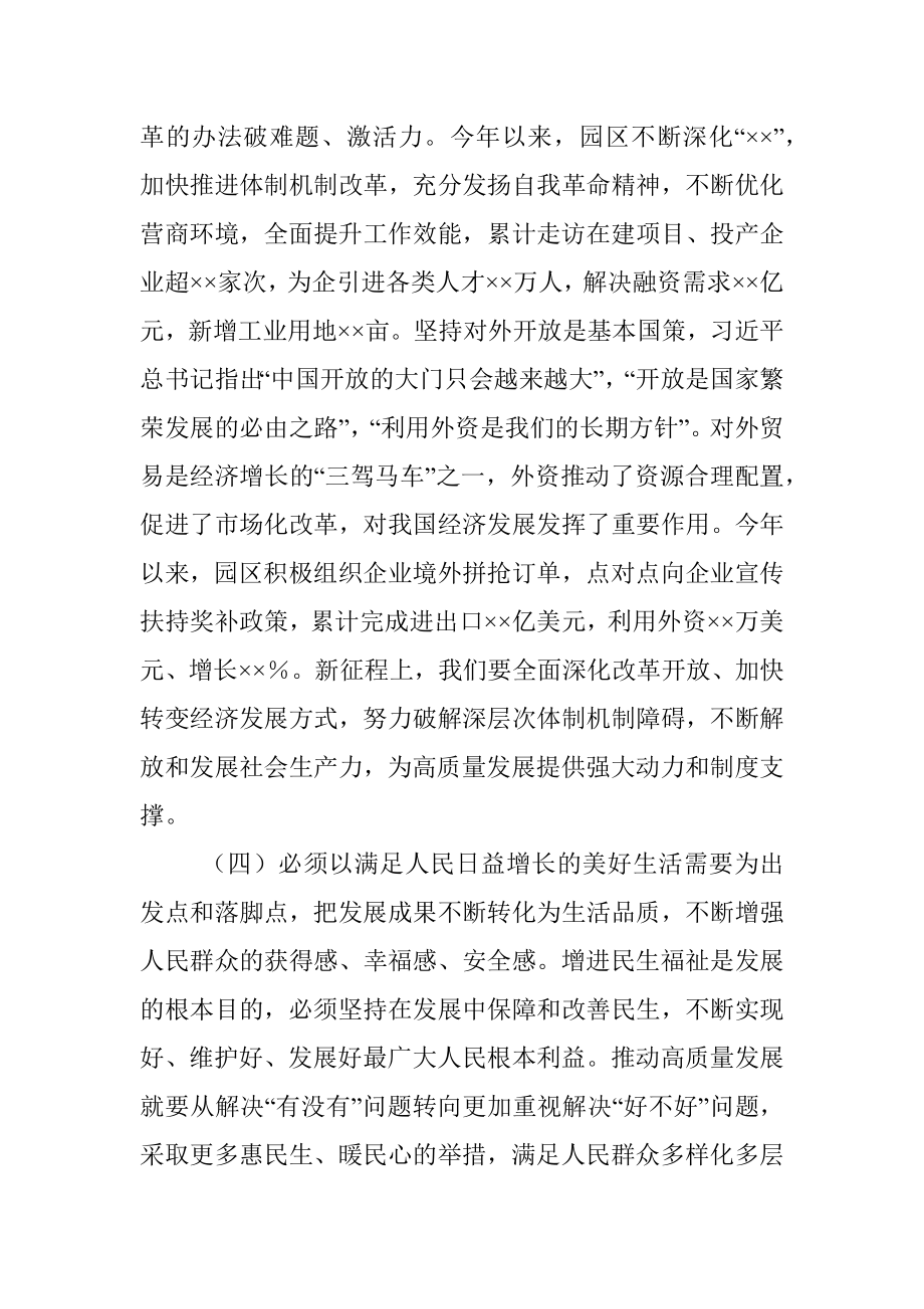 2023年在市委理论学习中心组学习会上的发言.docx_第3页