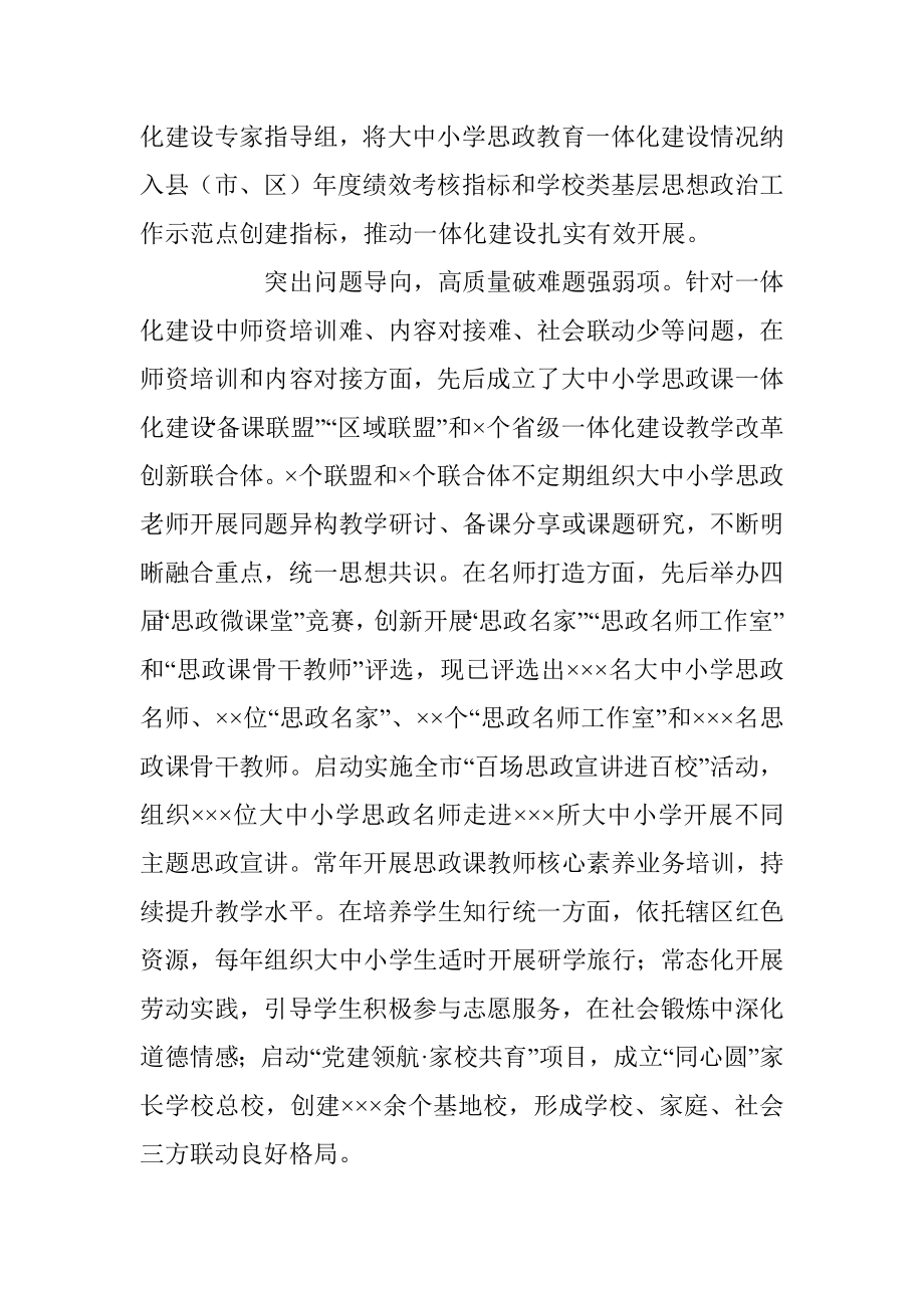 2023年XX市教体局在全市思政课工作座谈会上的发言.docx_第2页