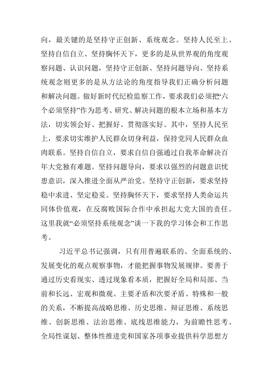 2023年国企纪委书记关于纪检干部教育整顿研讨发言材料.docx_第2页