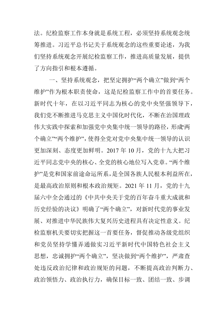 2023年国企纪委书记关于纪检干部教育整顿研讨发言材料.docx_第3页