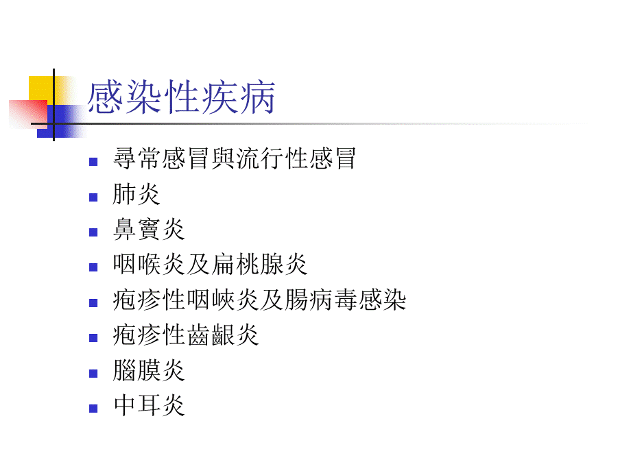 学童常见疾病.ppt_第2页