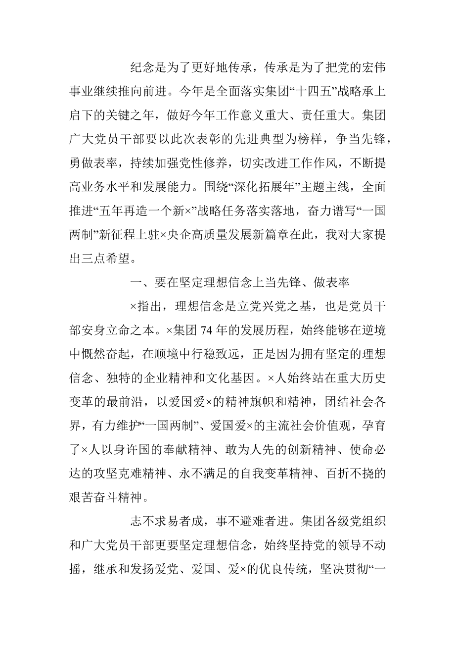 2023年踔厉奋发勇担当笃行不怠向未来——在“七一”表彰大会上的讲话.docx_第3页