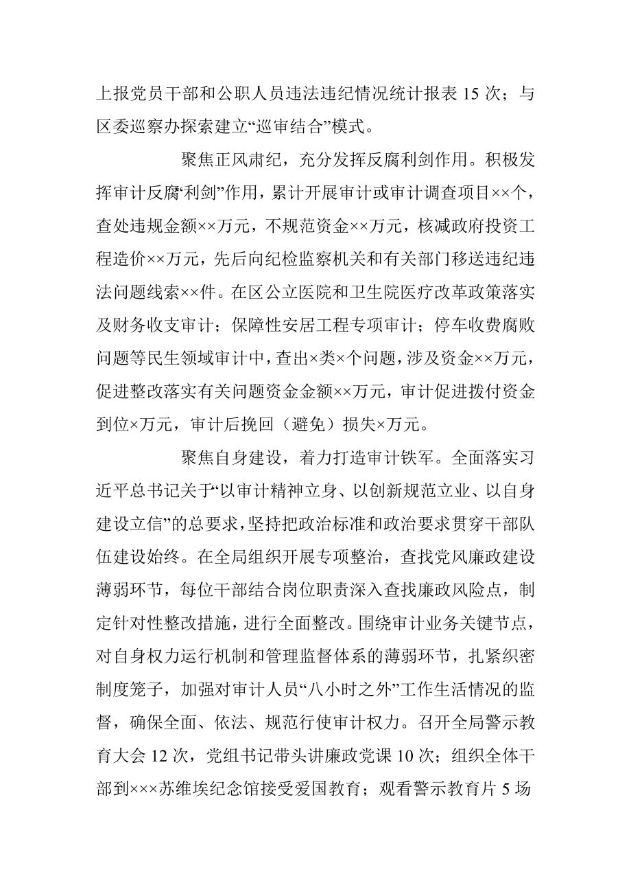 2023年XX区审计局反腐败协调汇报材料.docx_第2页