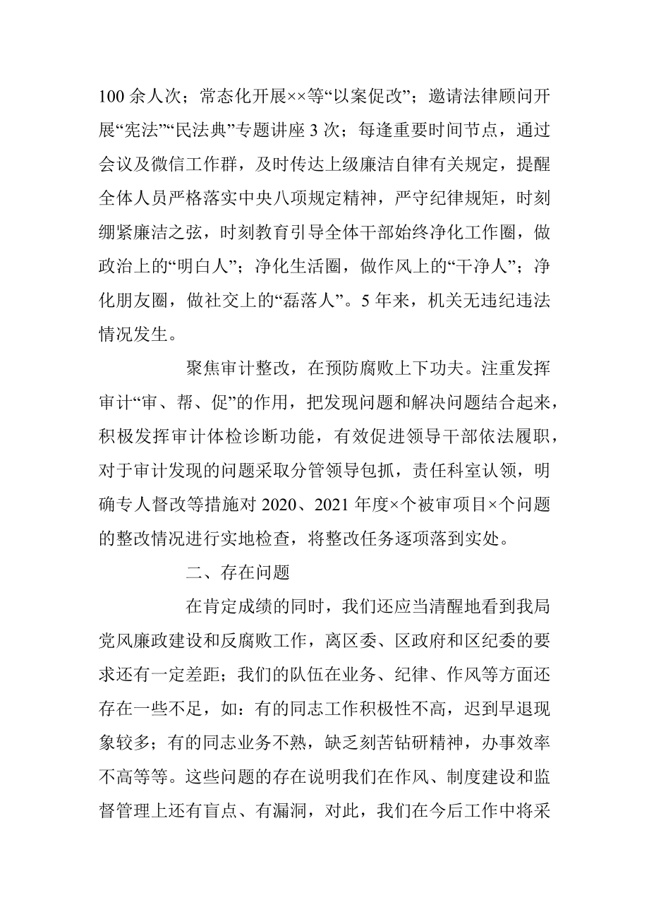 2023年XX区审计局反腐败协调汇报材料.docx_第3页