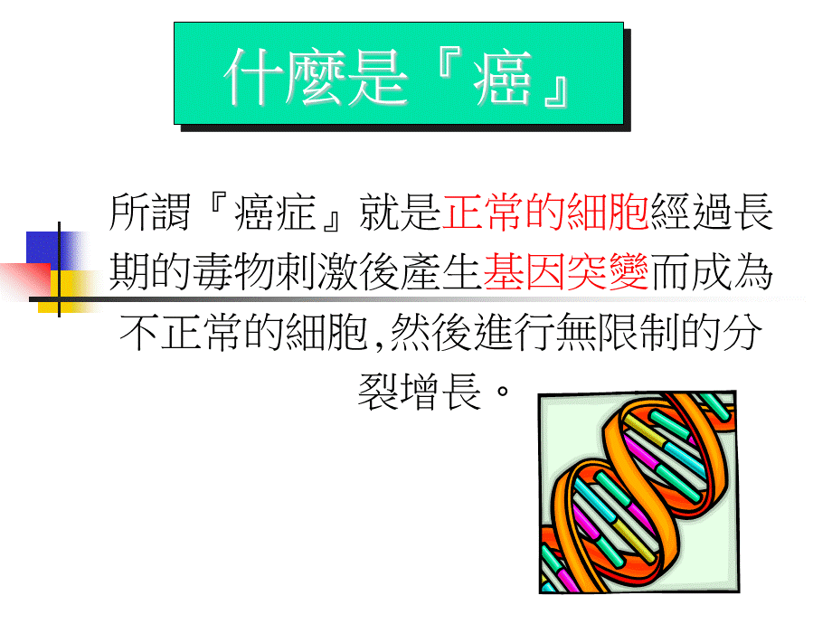 常见癌症防治.ppt_第2页