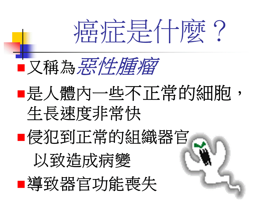 常见癌症防治.ppt_第3页