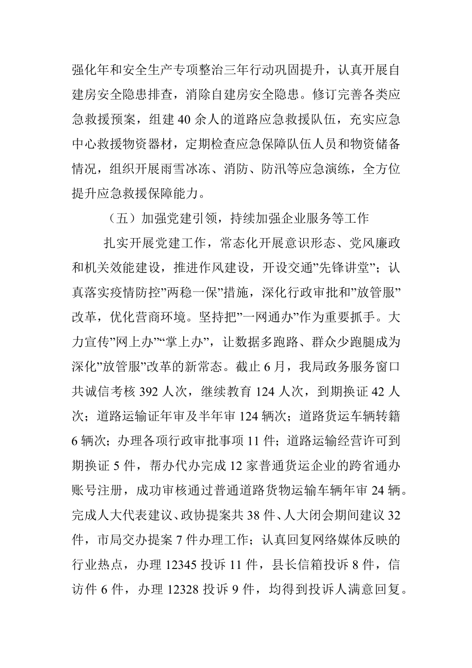 xx县交运局2023年上半年工作总结及下半年工作打算.docx_第3页