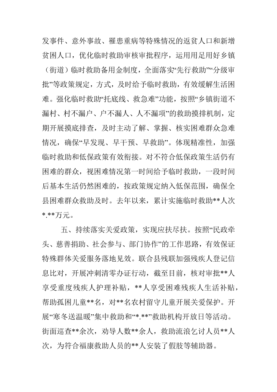 2023年民政局先进集体评选事迹材料.docx_第3页