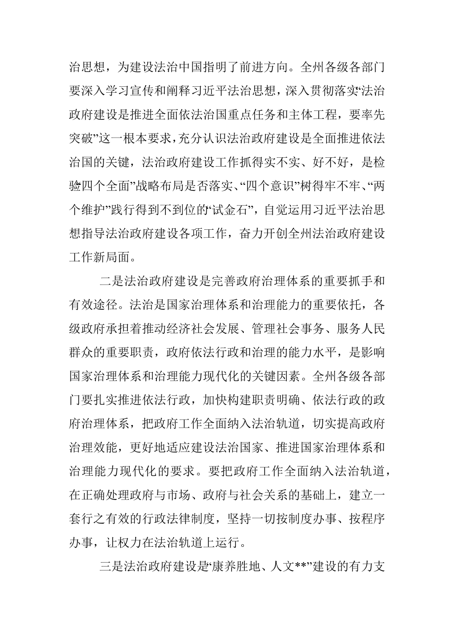 在2023年法治政府建设工作会议上的讲话.docx_第2页