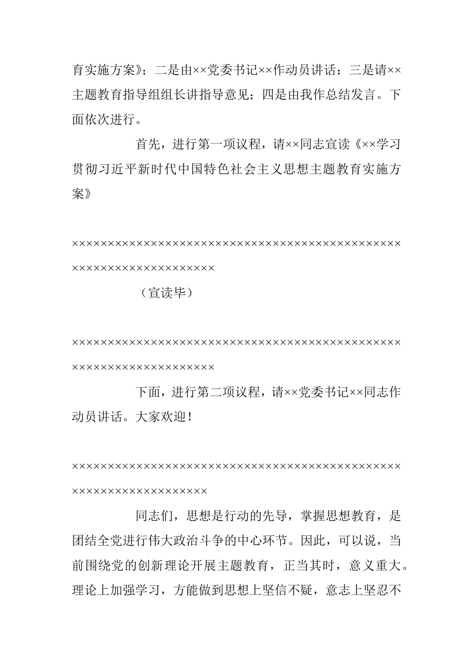 2023年党内主题教育动员会主持词讲话.docx_第2页