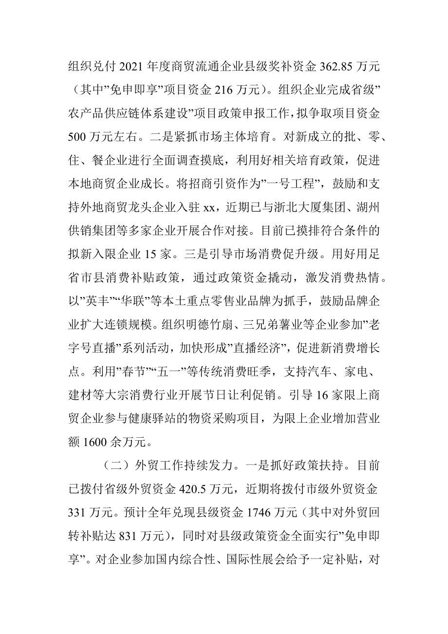 市商务局2023年上半年工作总结及下半年工作计划.docx_第2页