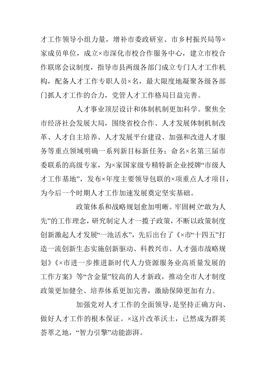 2023年关于人才工作经验交流材料.docx_第2页