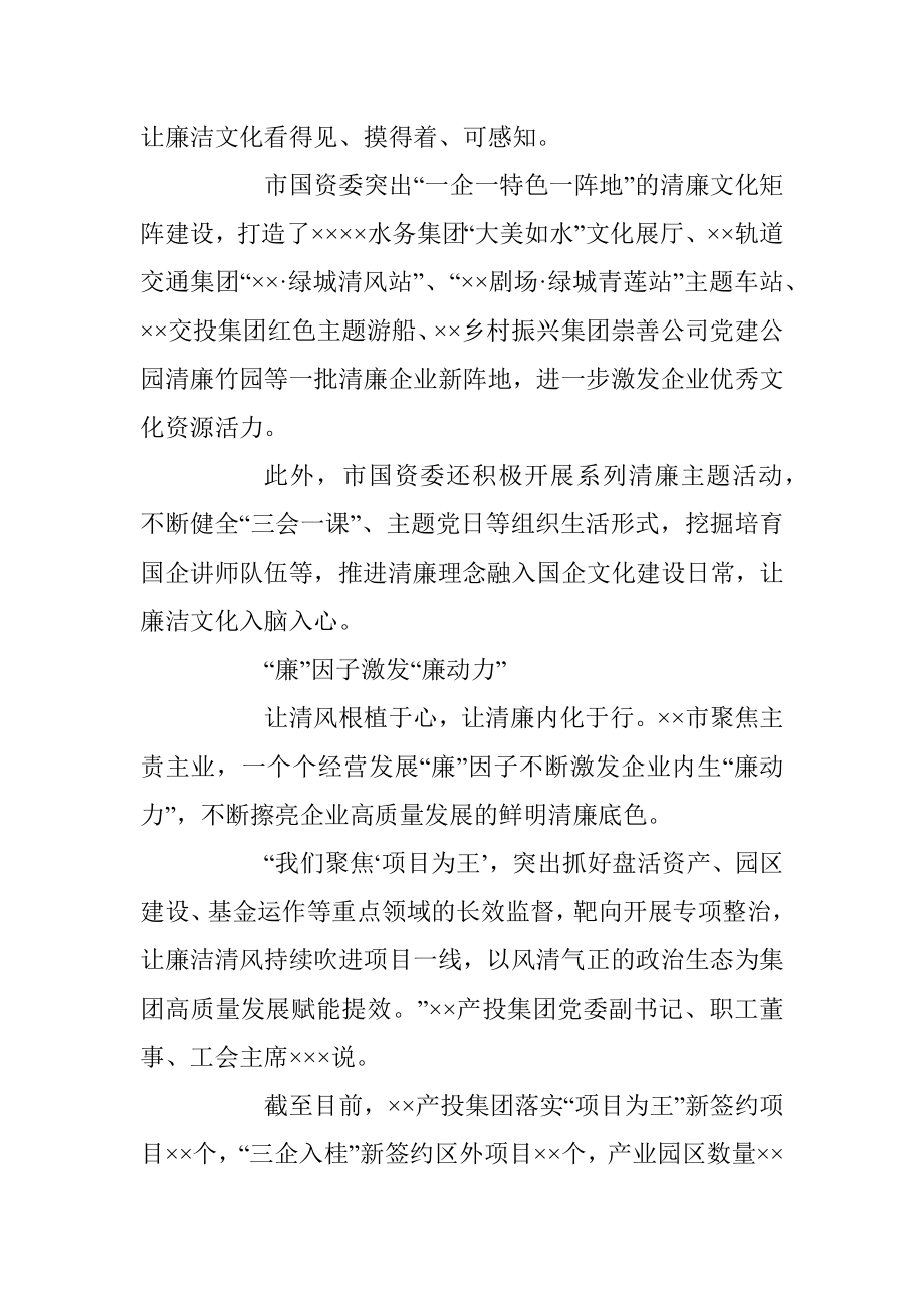 2023年关于全面推进清廉国企建设经验交流材料.docx_第2页