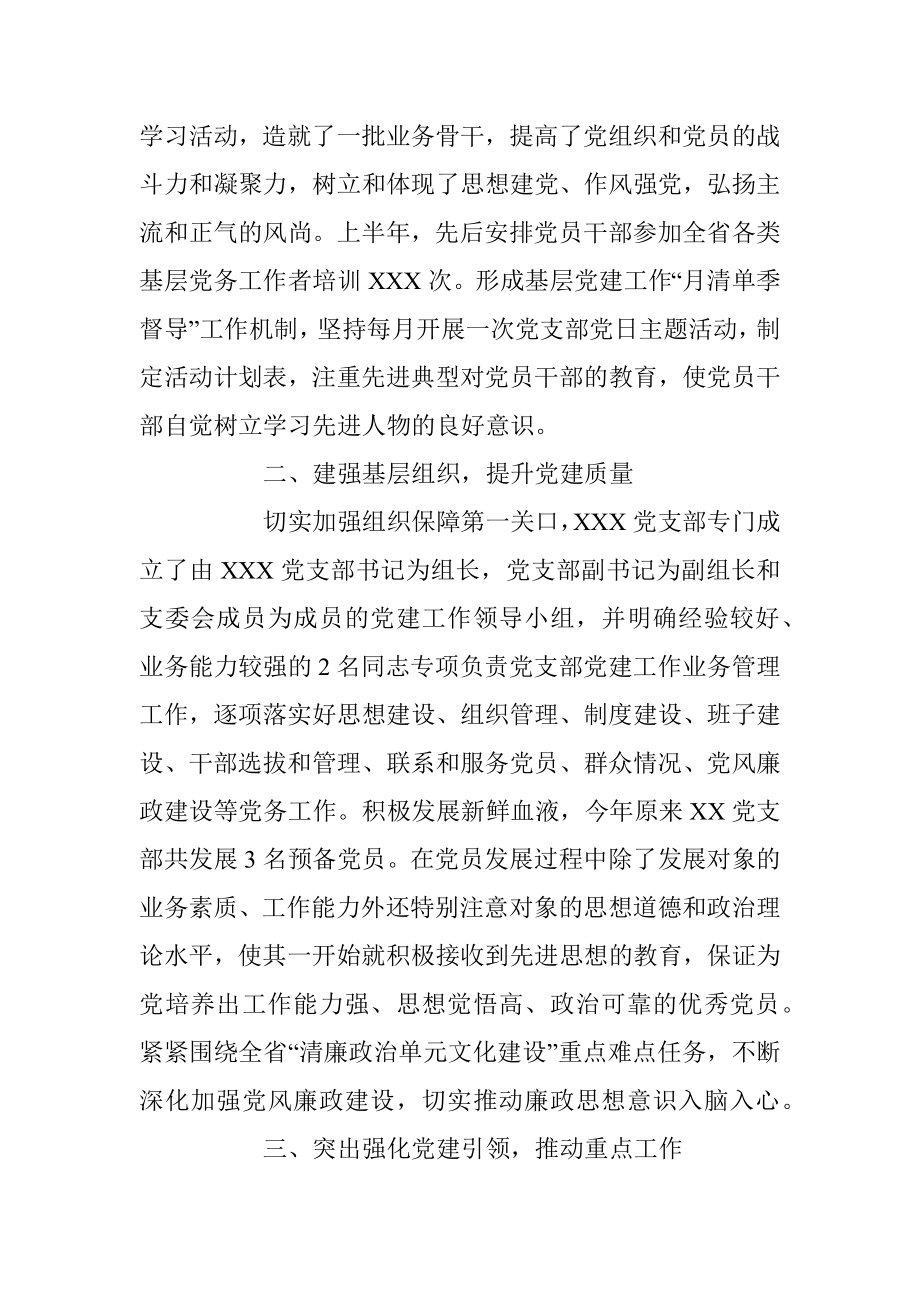 2023年度XXX党支部在上半年党建工作总结.docx_第2页