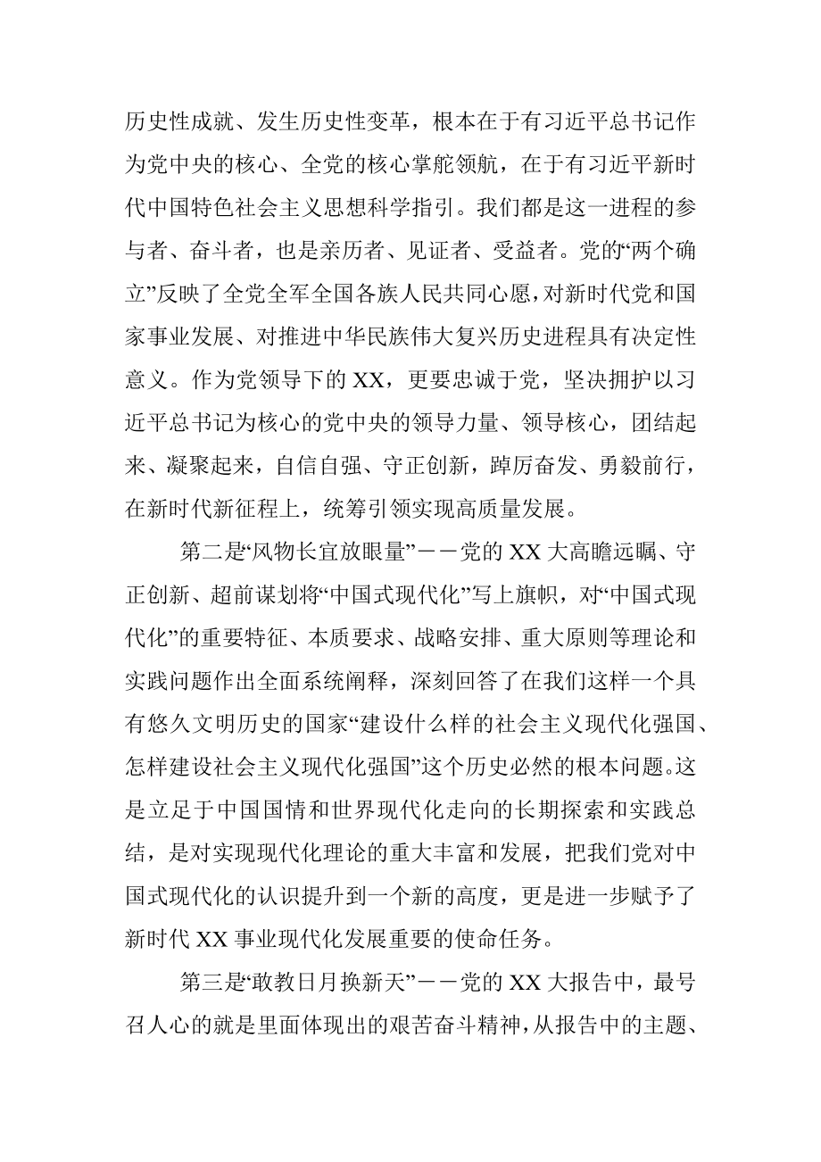 2023年局长在理论学习中心组会议上的总结讲话.docx_第2页