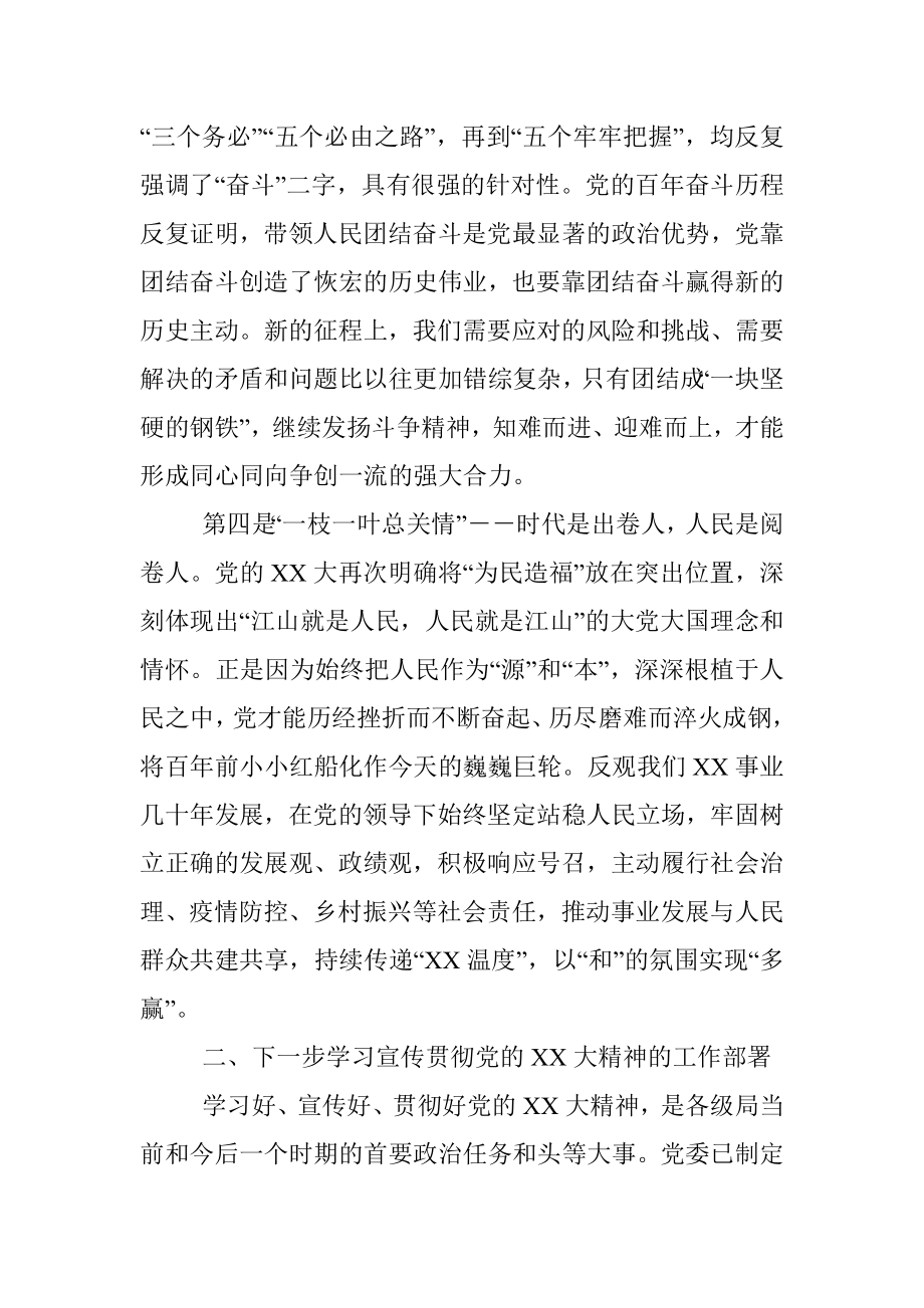 2023年局长在理论学习中心组会议上的总结讲话.docx_第3页