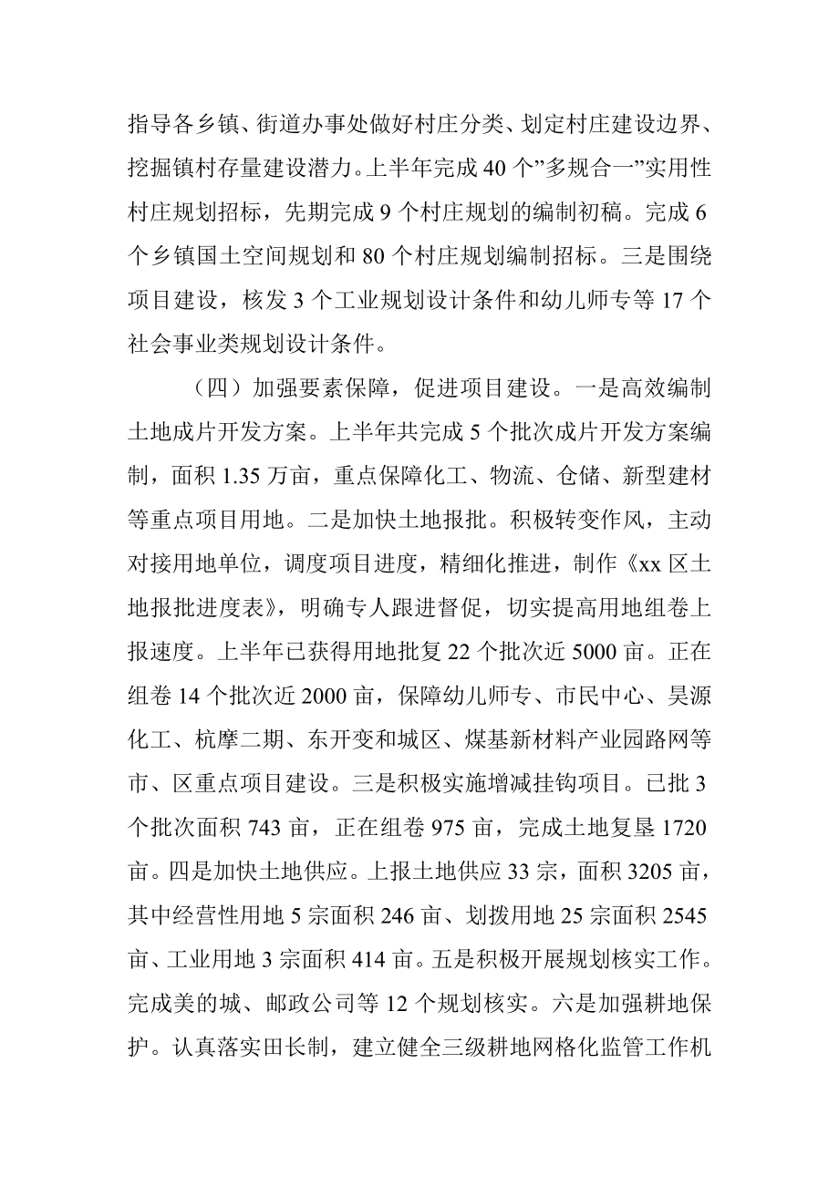 xx分局2023年上半年工作总结暨下半年工作计划.docx_第3页