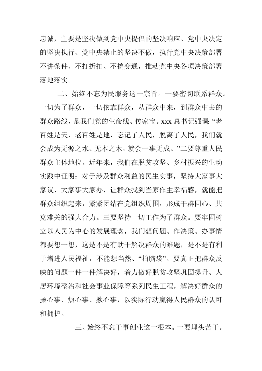 2023年组织部长在县委专题读书班上的交流发言.docx_第2页