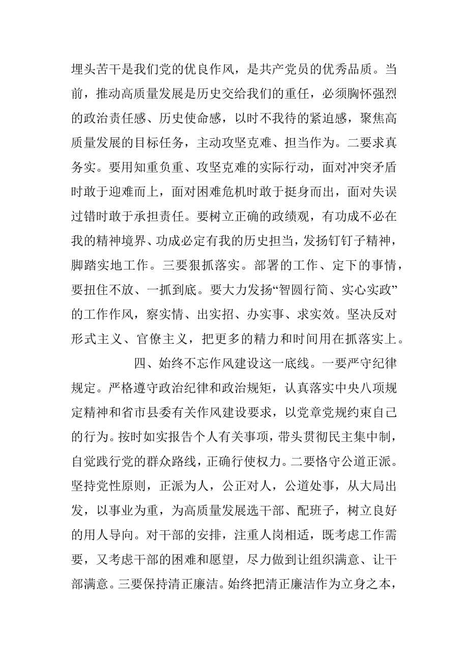 2023年组织部长在县委专题读书班上的交流发言.docx_第3页