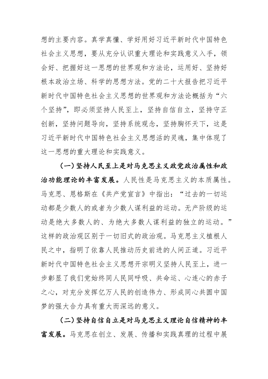 学习贯彻主题教育专题党课讲课稿范文2篇.docx_第2页