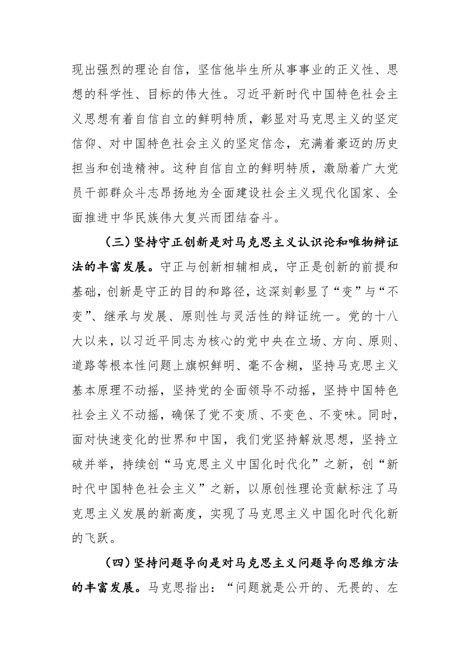 学习贯彻主题教育专题党课讲课稿范文2篇.docx_第3页