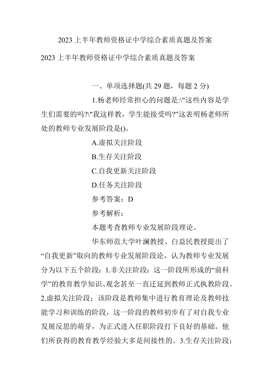 2023上半年教师资格证中学综合素质真题及答案.docx_第1页