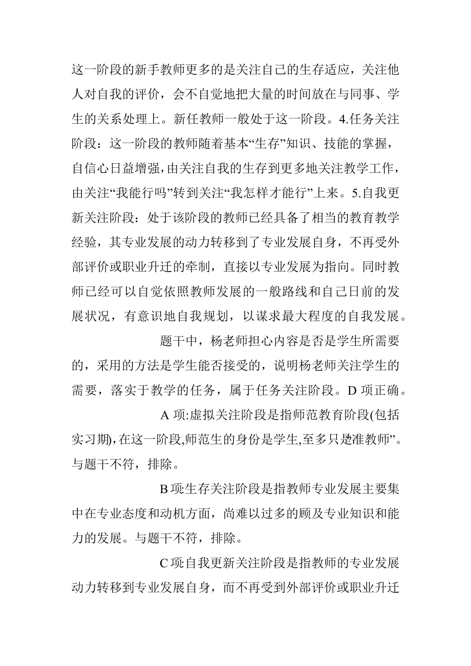 2023上半年教师资格证中学综合素质真题及答案.docx_第2页