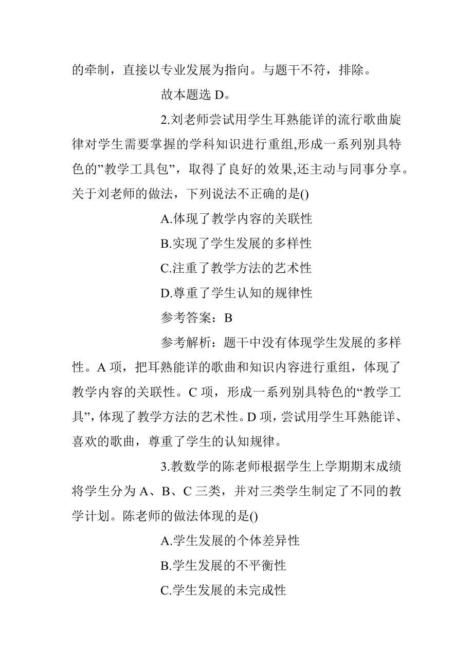 2023上半年教师资格证中学综合素质真题及答案.docx_第3页