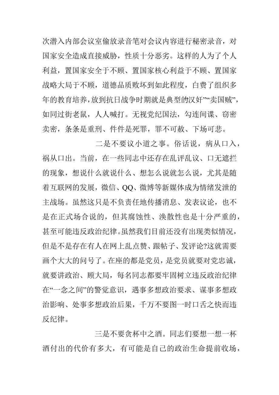 2023年做一名廉洁自律的共产党员主题党课讲稿.docx_第2页